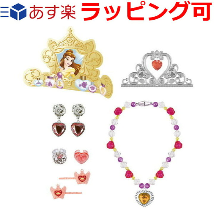 楽天市場 誕生日プレゼント 子供 ギフト 男の子 女の子 ディズニー プリンセス ベル おもちゃ コスチュームアクセ アクセサリー ネックレス ヘアピン ゆびわ 指輪 イヤリング ティアラ おままごと キャラクター 3歳 4歳 5歳 知育玩具 ドリームリアライズ