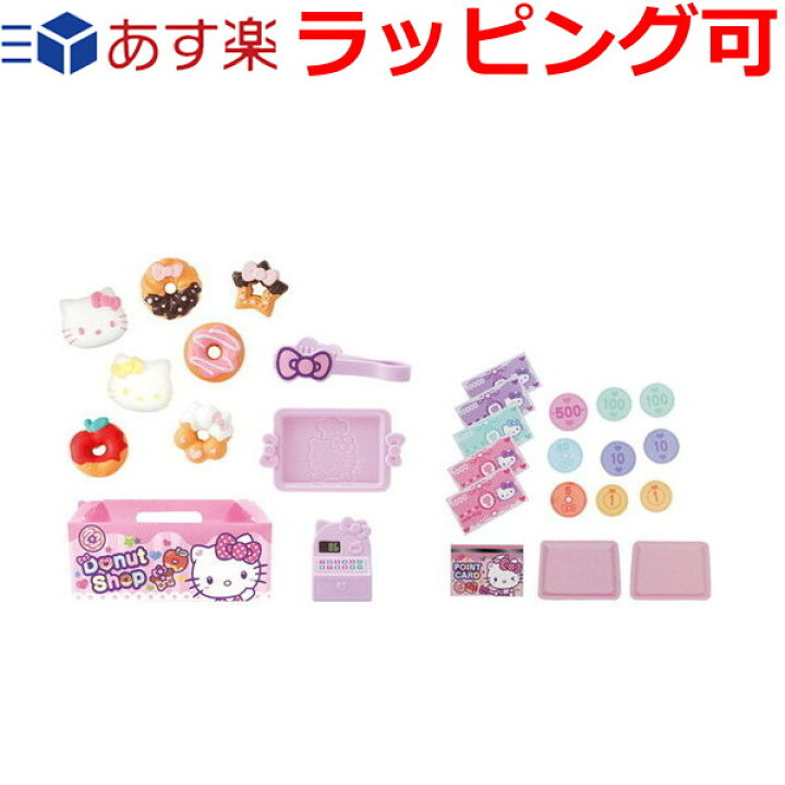 楽天市場 誕生日プレゼント 子供 ギフト 男の子 女の子 ハローキティ キティちゃん おもちゃ ドーナツやさんおかいものセット ドーナツ屋さんお買い物セット お店屋さんごっこ遊び おみせやさん おままごと 3歳 4歳 5歳 知育玩具 ドリームリアライズ