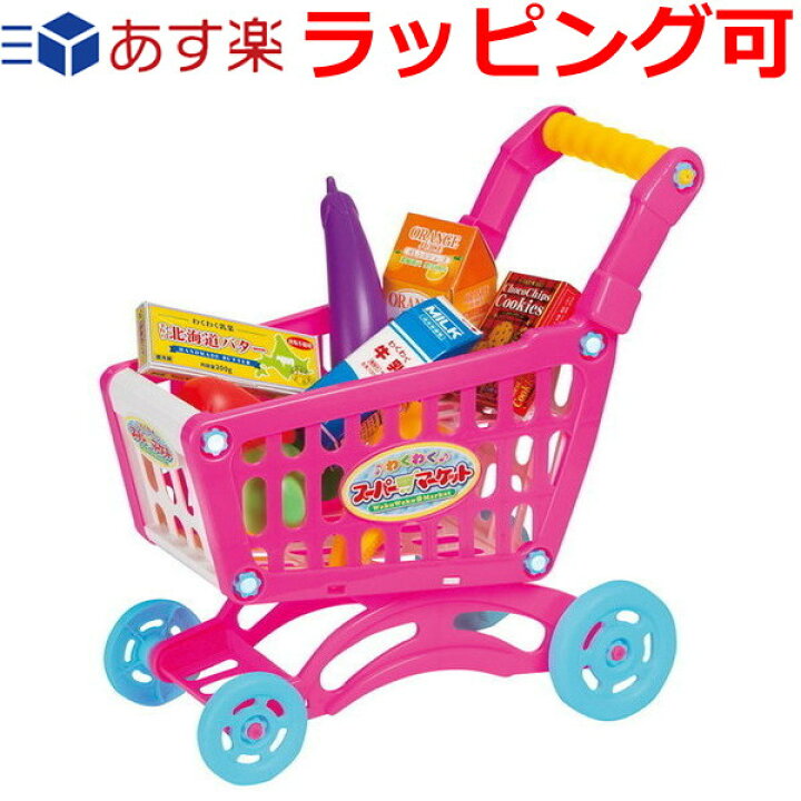 楽天市場 誕生日プレゼント 子供 ギフト 男の子 女の子 お買い物ごっこ遊びセット わくわくショッピングカート おままごと おかいものあそび お店屋さんごっこ おみせやさん お買い物アイテムいっぱい おもちゃ 3歳 4歳 5歳 知育玩具 ドリームリアライズ
