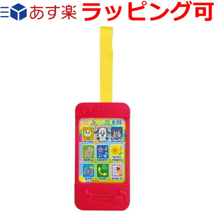 楽天市場 誕生日プレゼント 子供 ギフト 男の子 女の子 いないいないばあ スマホ スマートフォン スマフォ おもちゃ ワンワンとうーたんのベビータッチフォン 1歳半 1 5歳 2歳 知育玩具 ドリームリアライズ
