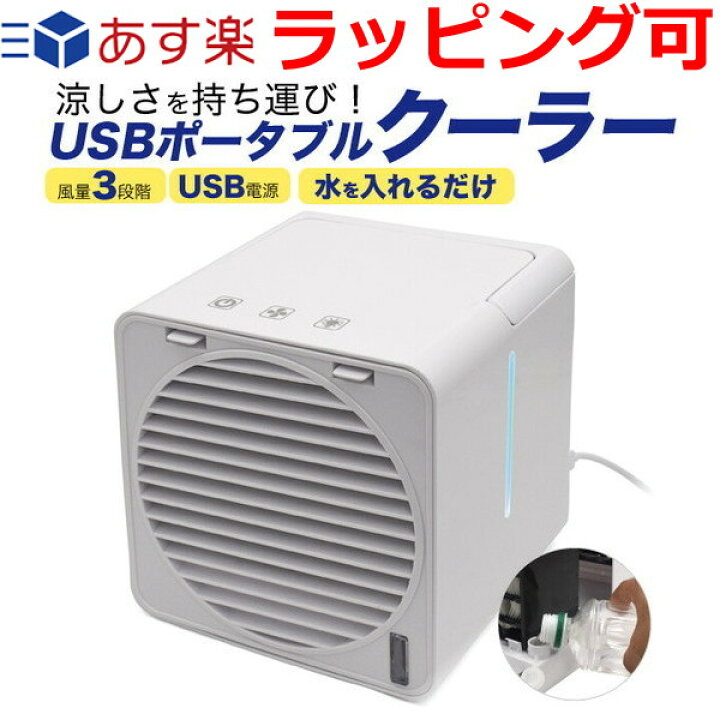 楽天市場】クーラー 小型 ポータブル 卓上 ミニクーラー 冷風扇 