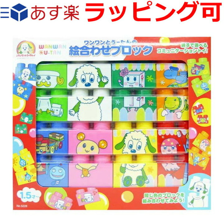 楽天市場 誕生日プレゼント 子供 ギフト 男の子 女の子 いないいないばあ ワンワンとうーたん おもちゃ 絵合わせブロック いないいないばぁ 1歳半 1 5歳 2歳 知育玩具 ドリームリアライズ
