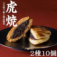 御中元 お中元 お菓子 2026 個包装 ギフト 和菓子 個包装 おしゃれ かわいい どら焼き 虎焼き ＆ 大人の…