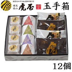 お中元 御中元 ギフト お供え 2024 食べ物 お菓子 和菓子 和菓子 老舗 高級 銘菓 高級 饅頭 詰め合わせ セット ふるさと玉手箱 竹 12個 どら焼き 高級 老舗 栗 インスタ映え お取り寄せ 手土産 個包装 贈り物 御祝 御礼 御供 虎屋本舗 常温