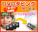 激安特価！【8mm・Hi8】8ミリビデオテープからDVDへのダビング/コピー出産 結婚 引越し の記念にも！業務用機器を使用した確かな品質！専門店ならではの細か...