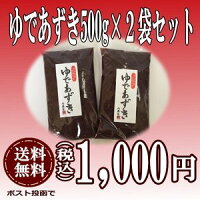 ゆであずき500g×2袋