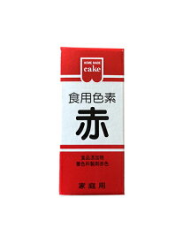 共立食品 HM食用色素　赤 5.5g 【あんこの内藤】