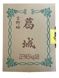 ■くず粉 【葛城】 5kg■【和菓子材料】