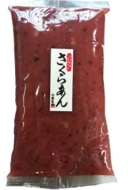 ■ 桜あん（さくらあん）　1kg ■【老舗あんこ屋】≪あんこ 餡子 アンコ≫