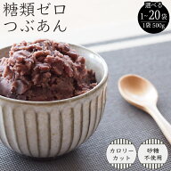 糖類ゼロ つぶあん 500g 糖質制限 シュガーカット ダイエット あんこ 和菓子 小倉トースト おはぎ ぜんざ…