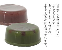 【送料無料】水ようかんぬれ納豆入り選べる5個セット小倉抹茶