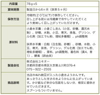【送料無料】水ようかんぬれ納豆入り選べる5個セット小倉抹茶