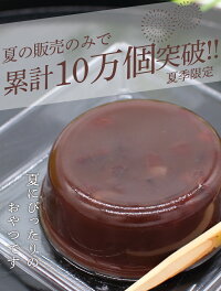 【送料無料】水ようかんぬれ納豆入り選べる5個セット小倉抹茶