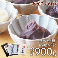 あんこ 老舗あんこ屋の味「試してみてセット」 あんこ 粒あん つぶあん こしあん 白あん