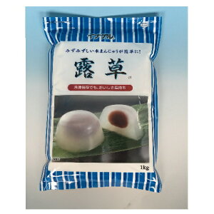 水まんじゅうの素(露草) 1kg×10袋【和菓子材料】