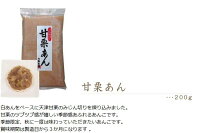 栗あん