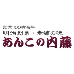 あんこの内藤