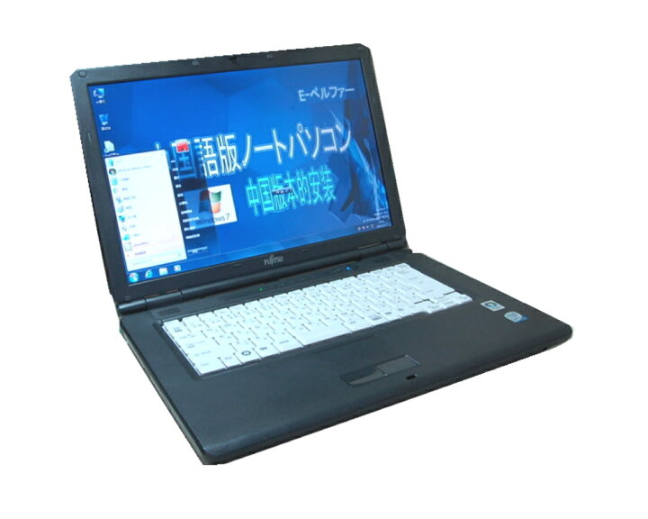 楽天市場】貴重！WINDOWS 7 中国語版インストール FUJITSU A8270 15 