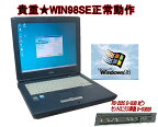 久々入荷 今更ですが WINDOWS98 正常動作パソコン 富士通 FMV-830NU OR C8200 WINDOWS 98 専用ソフトを動作の為に ハードディスク　工場再生品（新古品）に交換 98なら十分 セルロン1.30GHz　98時代の通信　シリアル（9ピン) パラレル フロッピードライブ内臓【中古】