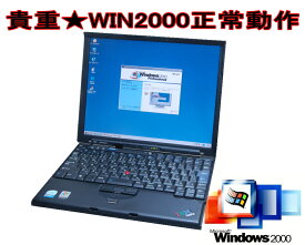 今更ですが！Windows2000正常動作パソコン モバイル X60/61 WIN2000 専用ソフトを動作の為に 最終WIN2000動作機種 デュアルコア 新品SSDに交換可 メモリー2G【中古】