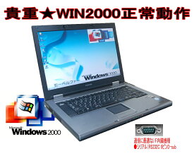 今更ですが Windows2000正常動作パソコン TOSHIBA K33 WIN2000専用ソフトを動作の為に 通信ソフトに シリアルRS232C内臓 メーカ最終動作機種 【中古】