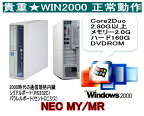 貴重！久々入荷 今更ですが！WINDWS2000 正常動作ディスクトップ 2000専用ソフトを動作の為に NEC 2000なら最速レベル Core2Duo＆ Pentium Dual-Core 2.80G オプションでFDDドライブ追加　SSDに交換可 セントロ二クスD-SUB25PIN シリアルRS-232C D-SUB 9PIN 【中古】
