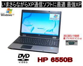 貴重！WINDOWS XP OR 7 PRO HP 6550B ご購入時選択（言語：日本語・英語・中国語(簡体字/繁体字) 通信ソフトに最適 RS232C シリアル　15.4ワイド液晶 高速CoreI5 2.53G　メモリー 2.0G DVD【中古】
