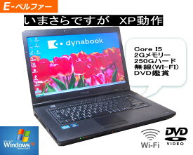 90日保障 選べるOS 今更ながら XP XPなら最強レベル OS XP OR WINDOWS7　言語(日本語・英語）TOSHIBA B552 Core I3(第三世代） 2.50G すぐに使える DVD メモリー 2.0G【中古】