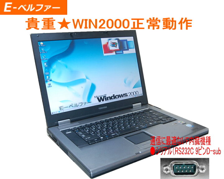 楽天市場】今更ですが！Windows2000正常動作パソコン TOSHIBA K 