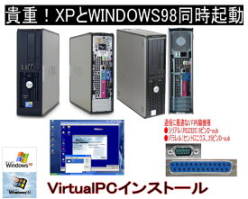 これは便利！Virtual PC　WINDOWS XPパソコンでWINDOWS98動作可能 98上でRS232C(シリアル）での通信ソフトに最適 デスクトップ DELL 380 or 760/780 Core2Duo2.93G/DVD鑑賞/DtoD【中古】