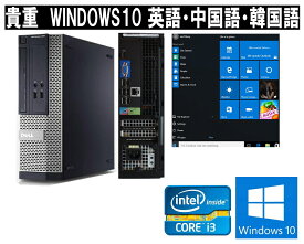 貴重！ 90日保障 WINDOWS10PRO(32/64BIT) DELL 390/790 ご購入時選択（言語：日本語・英語・中国語・韓国語）高速CPU Core i3 3.1G 4Gメモリ 【中古】