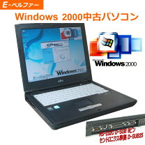 楽天市場】windows2000 中古 ノート 富士通の通販