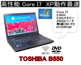 通信ソフトに最適　選べるOS XP OR WINDOWS7/WINDOWS10　言語(日本語・英語・中国語）TOSHIBA B550 Core I7 2.80G すぐに使える DVD内臓 シ 2.0G-4.0Gメモリー【中古】