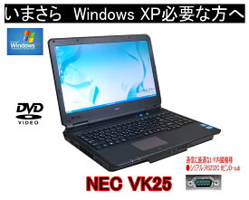 90日保障 選べるOS今更ながら XP（XPなら最強レベル）OS XP OR WINDOWS7　シリアル RS232C内蔵 言語(日本語・英語）NEC VK25 Core I5 2.50G すぐに使える DVD メモリー【中古】