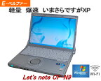 貴重 いまさら WINDOWS XP PRO 高性能最終機種 PANA CF-N9 （メモリー2G〜4G）高速CPU Core I5【中古】