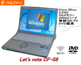 貴重！WINDOWS XP PRO 軽量小型 PANA CF-S8 （メモリー2G〜4G）デュアルコア 高速CPU Core 2 DVD【中古】