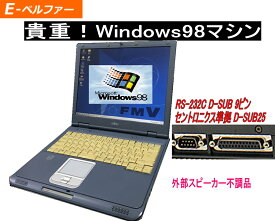 一部不具合でお安く販売 今更ですが　WINDWS98パソコン FMV715NUB WIN98専用ソフトを動作の為に 98用ゲームに最適 256メモリー【中古】