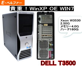 選べるOS XP OR WINDOWS7　言語(日本語・英語）タワーPC CPU 4コア 8スレット Xeon W3530 PCI×2 PCIE16×1 PCIE4×1(すべてフルピッチ）【中古】