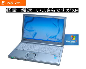 すぐに使えます！軽量モバイル　WIN XP OR WINDOWS7 インテル Core i5-2.50G 4Gメモリー 人気のレッツノート　無線LAN 　CF-NX2 【中古】