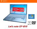 貴重！いまさらですが　WINDOWS XP PRO 高性能最終機種 PANA CF-B10 貴重 貴重 フルHD 1920*1080液晶 高速CPU Core I5 2.6G DVD【中古】