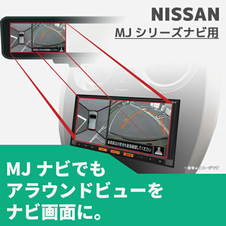 楽天市場】アラウンドビューモニター出力線 オプション MJシリーズナビ 