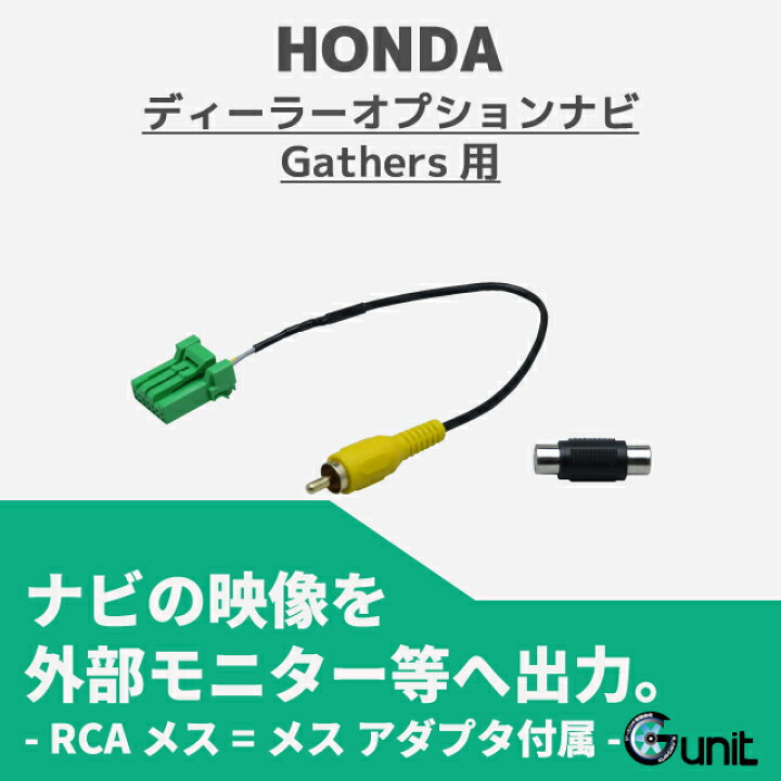 楽天市場 honda ディーラーオプションナビ ギャザズ 映像出力ハーネス イーカーパーツストア 楽天市場 honda ディーラーオプションナビ ギャザズ 映像出力ハーネス イーカーパーツストア