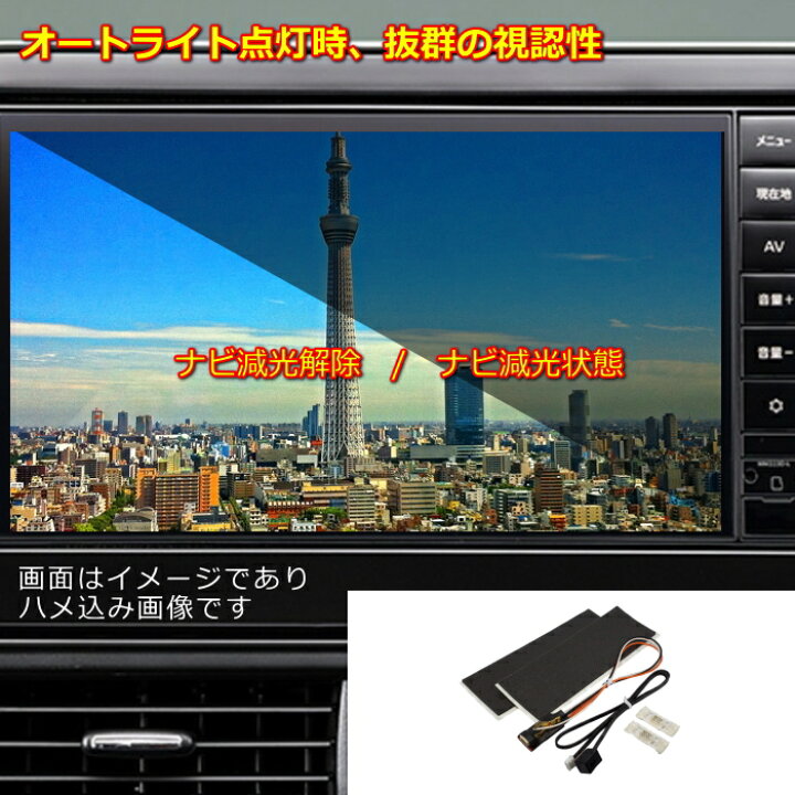 楽天市場】ナビ画面 ディマー イルミ コントローラー セット for 