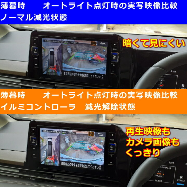 楽天市場】ナビ画面 ディマー イルミ コントローラー セット for 