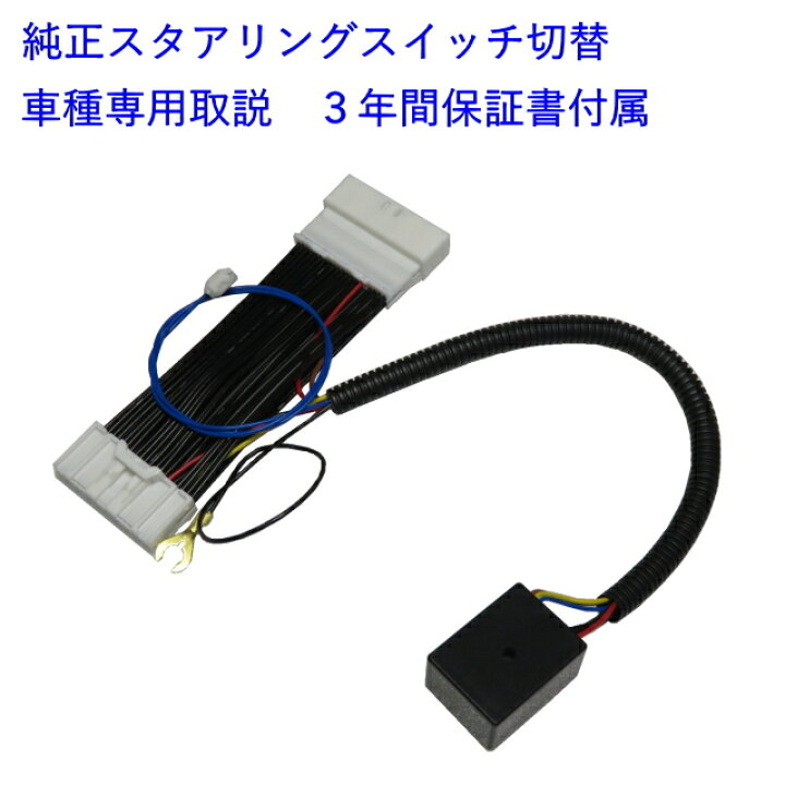 楽天市場 車種別取説 ３年保証 リーフ 型式 ｚｅ１ 系 走行中テレビが見れる ナビ操作も可能 ｈ２９ １０ ｒ１ １２ 純正ステアリングスイッチ切替タイプメーカー装着ナビ テレビキット テレビキャンセラー Tvハーネス イーカーパーツストア