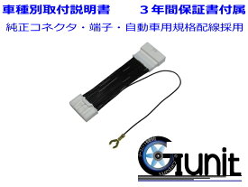 車種別取説　3年保証書付属　GT−R　型式　R35　系　H21．11〜28．07　TVハーネス　