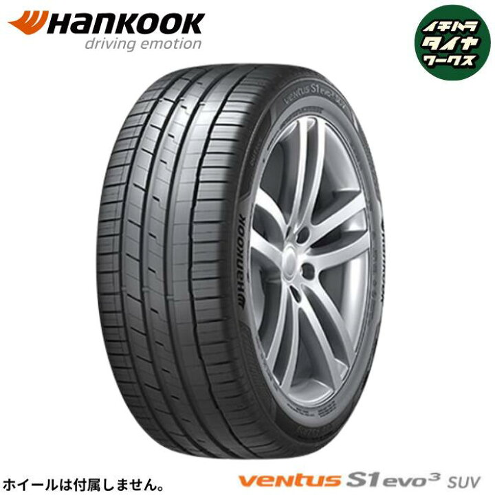 楽天市場】HANKOOK Ventus S1 evo3 SUV（K127A）(ハンコック ベンタス 