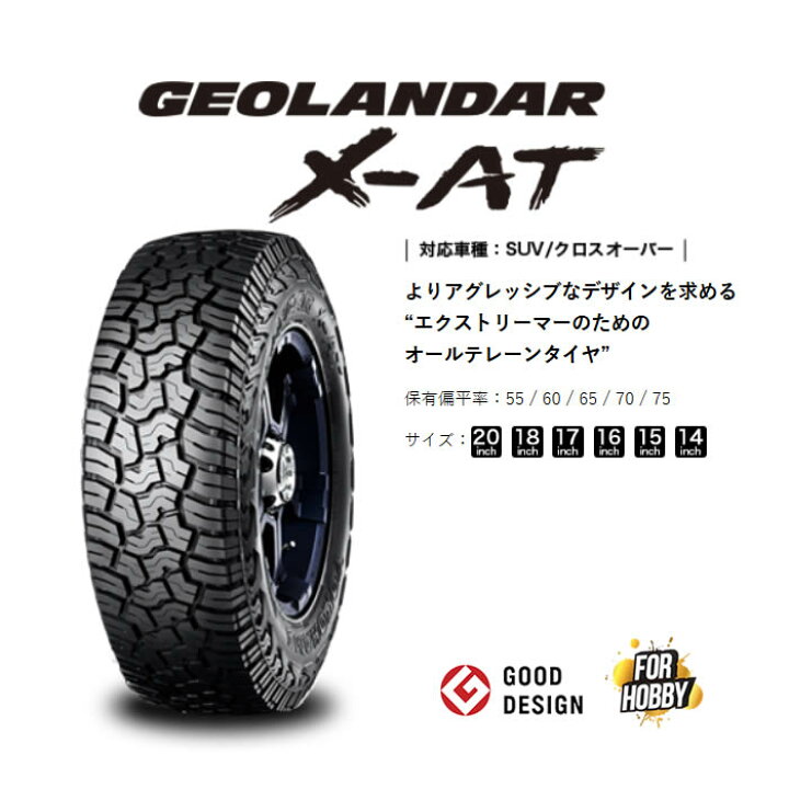 楽天市場】YOKOHAMA GEOLANDAR X-AT(ヨコハマタイヤ ジオランダー X-AT 