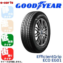 GOODYEAREfficientGripECOEG01165/55R14(グッドイヤーエフィシェントグリップエコEG01)国産新品タイヤ4本価格