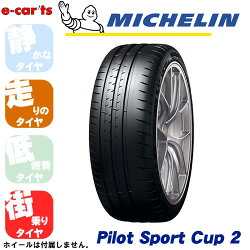 MICHELINPilotSportCup2255/35R19(ミシュランパイロットスポーツカップ2)新品タイヤ1本価格